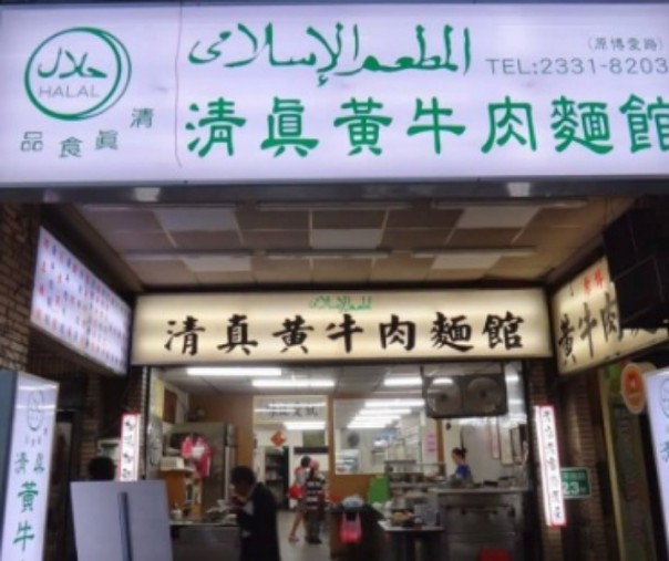 Kedai makanan Cina yang masih menggunakan tulisan berbau Islam (Foto:Istimewa/Internet)